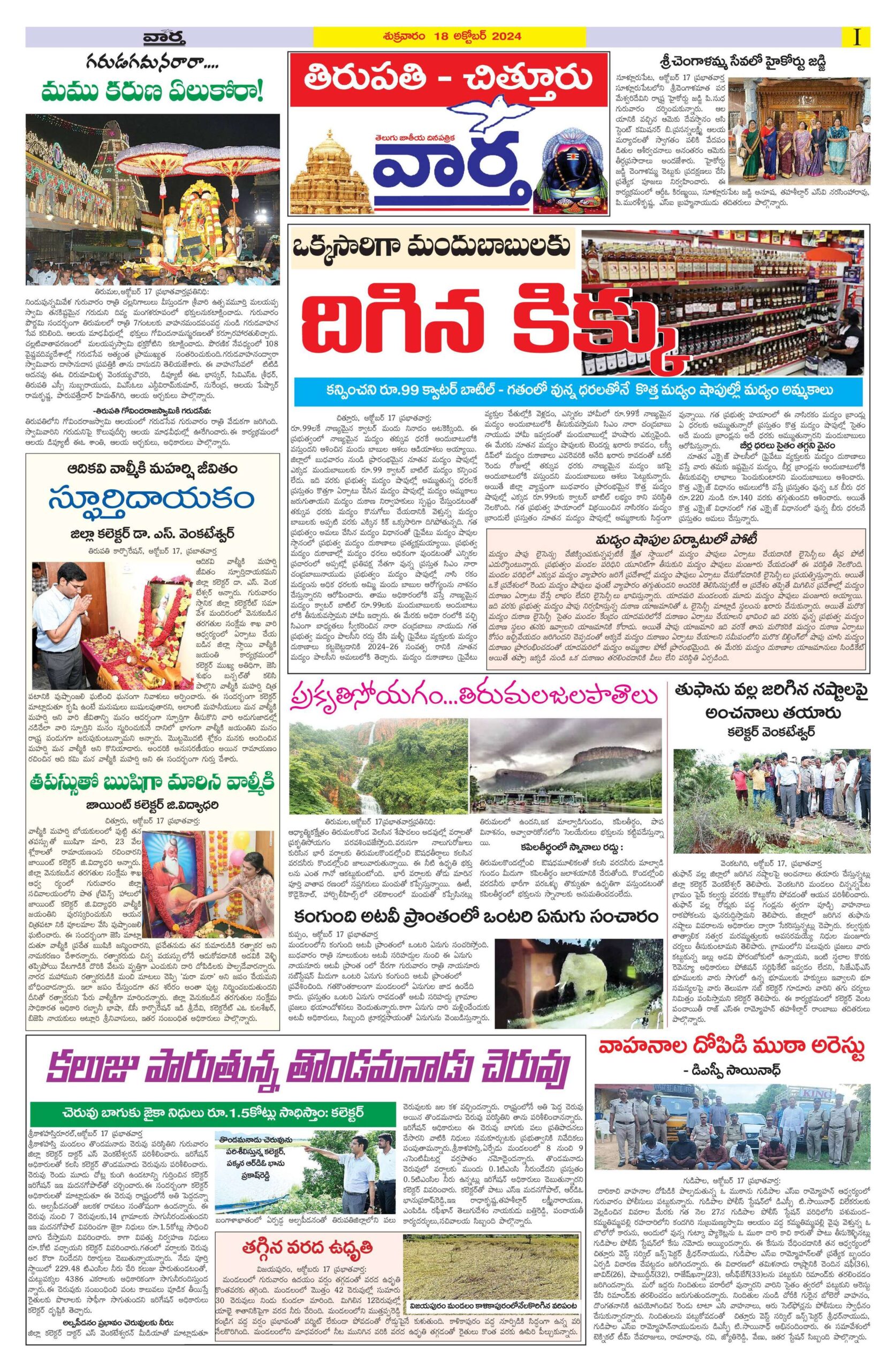 Chittoor Main - 18 Oct 2024