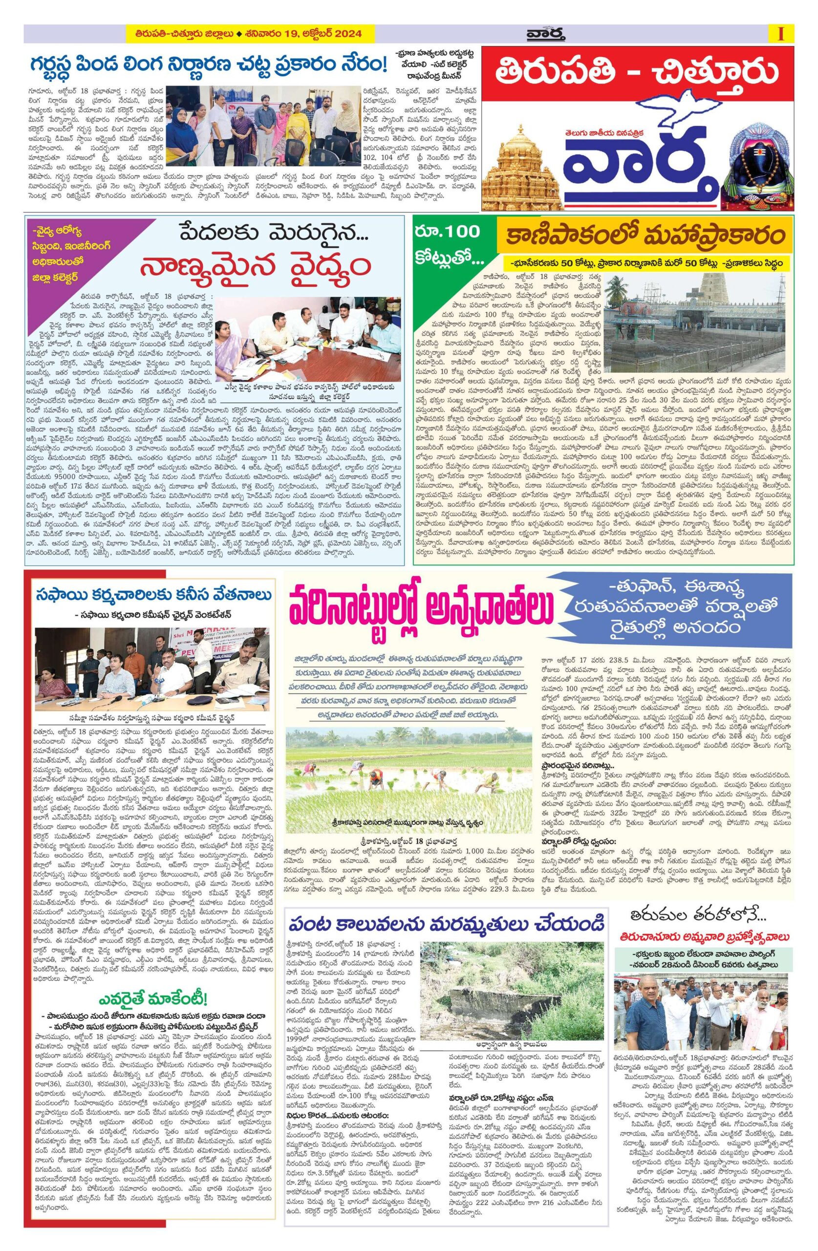 Chittoor Main - 19 Oct 2024