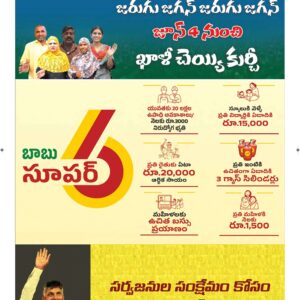 Guntur Main - 02 May 2024
