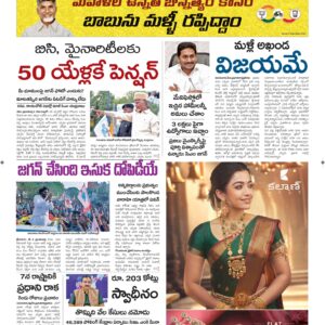 Guntur Main - 03 May 2024