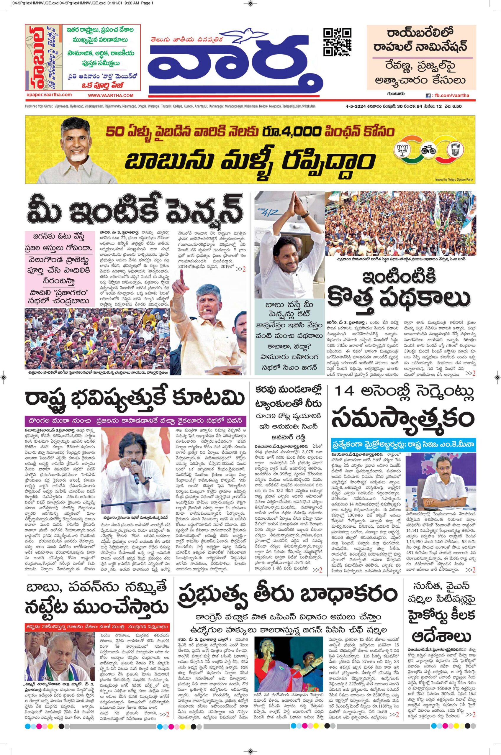 Guntur Main - 04 May 2024