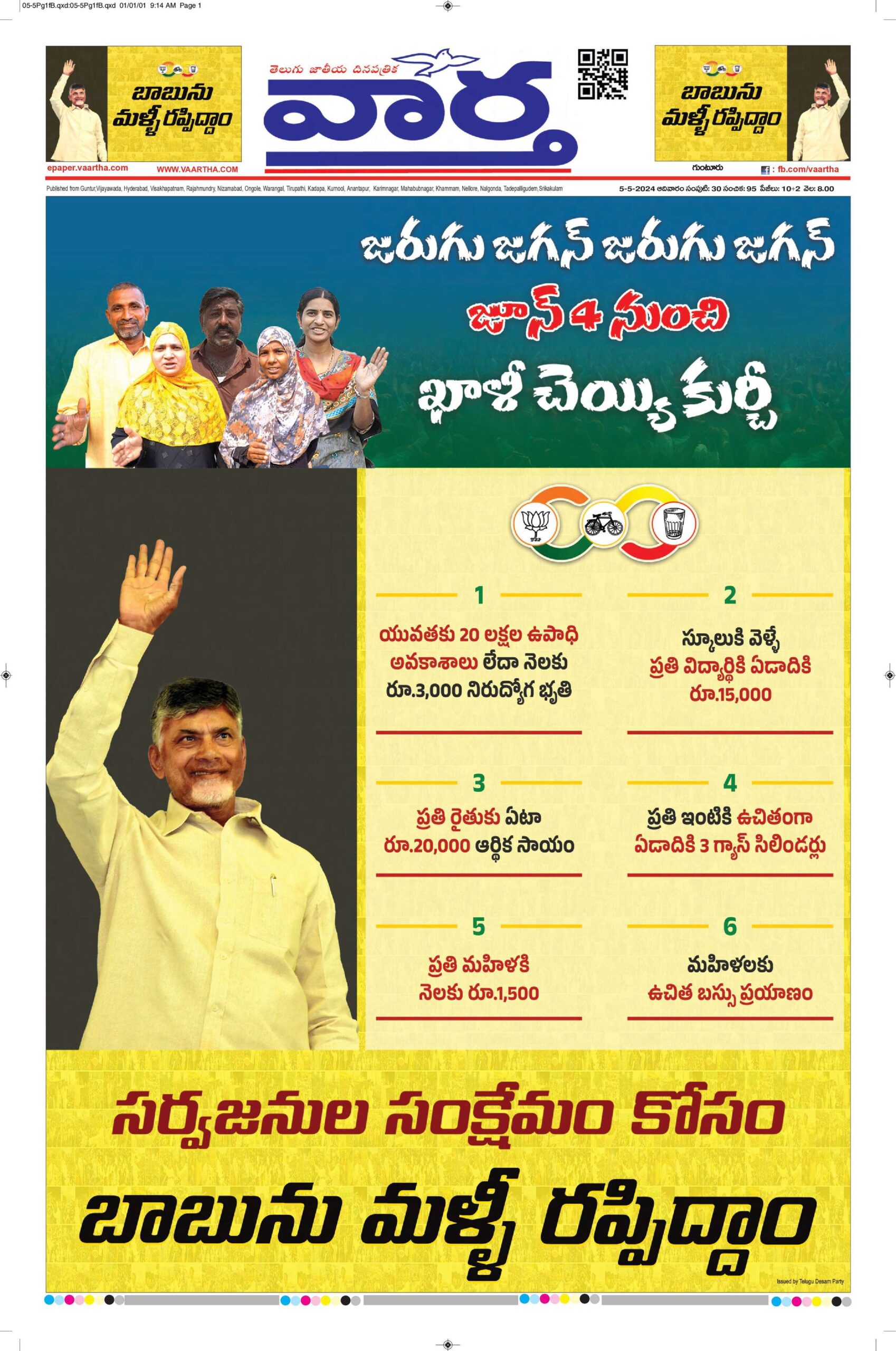 Guntur Main - 05 May 2024