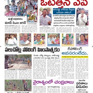 Guntur Main - 14 May 2024