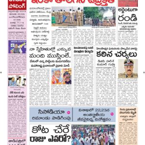 Guntur Main - 16 May 2024