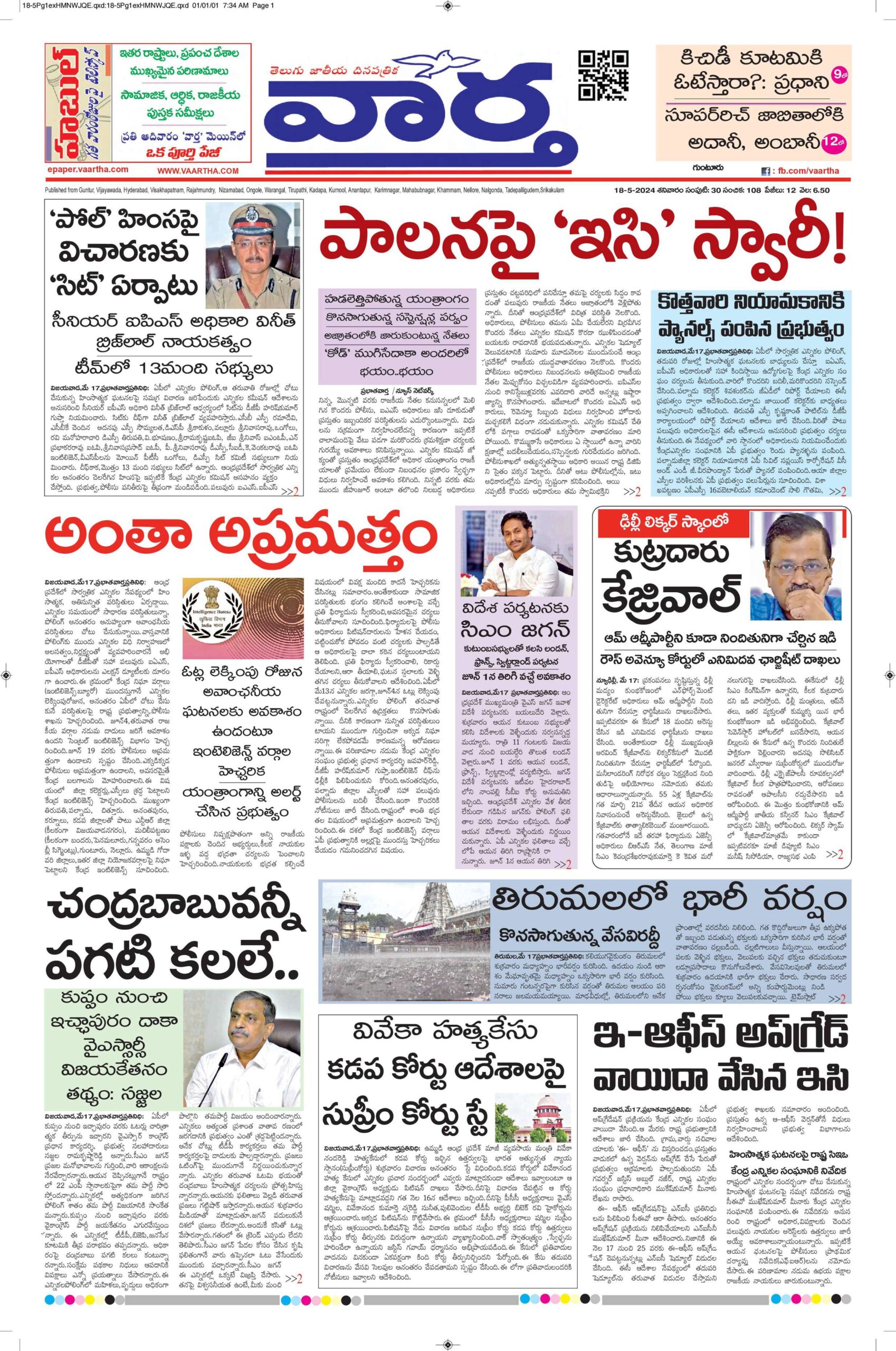 Guntur Main - 18 May 2024