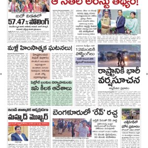 Guntur Main - 21 May 2024
