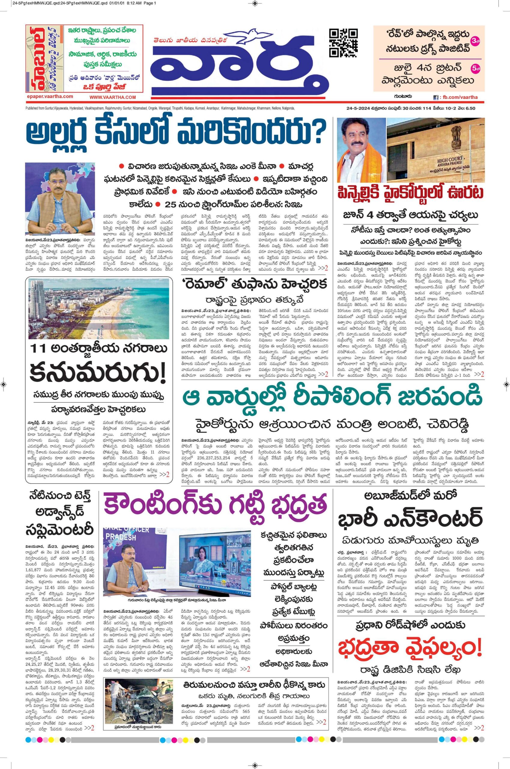 Guntur Main - 24 May 2024