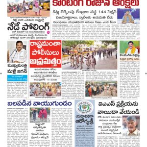 Guntur Main - 25 May 2024