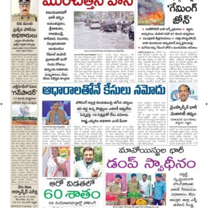 Guntur Main - 26 May 2024