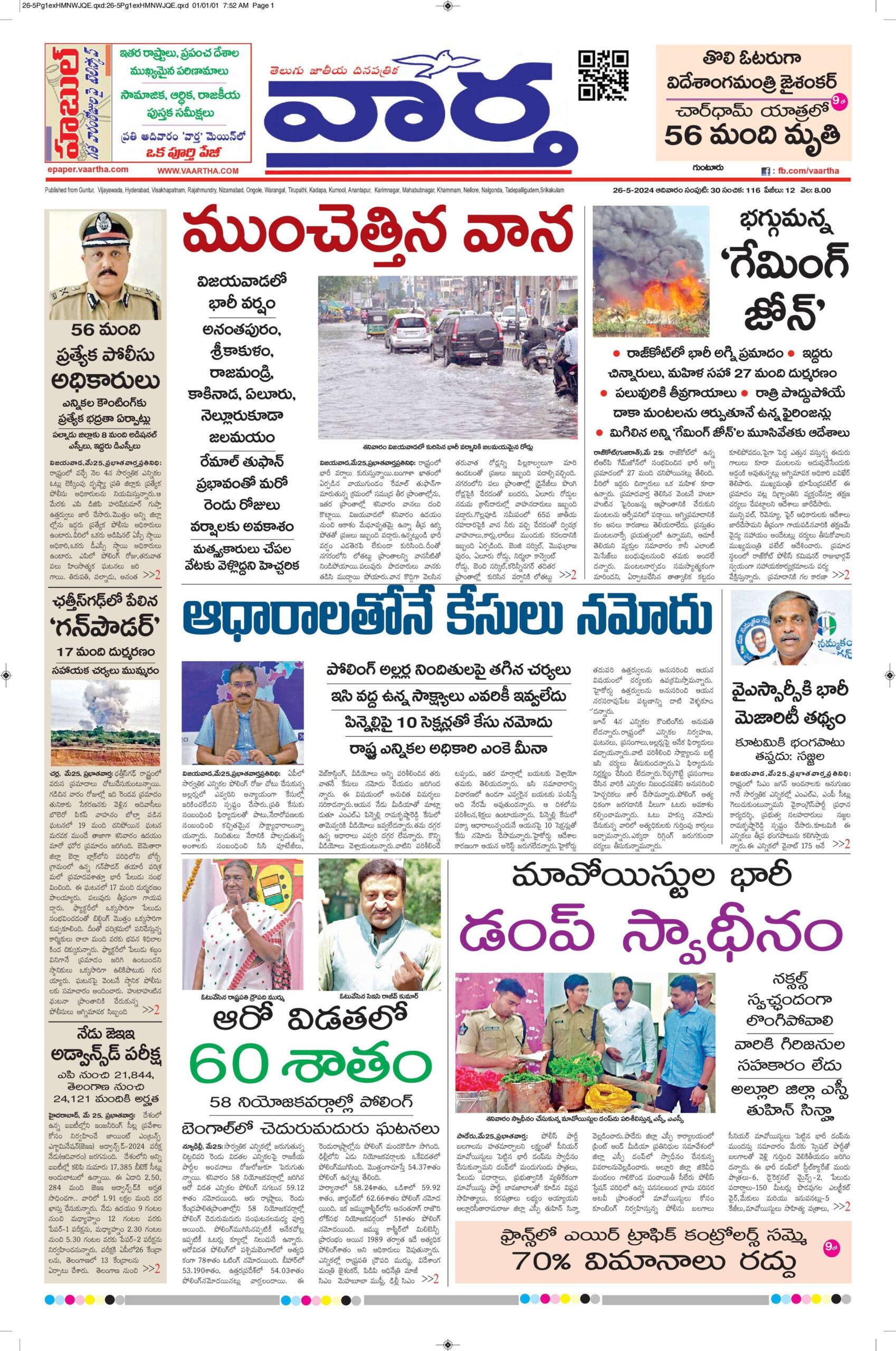 Guntur Main - 26 May 2024