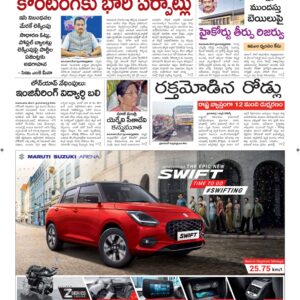Guntur Main - 28 May 2024