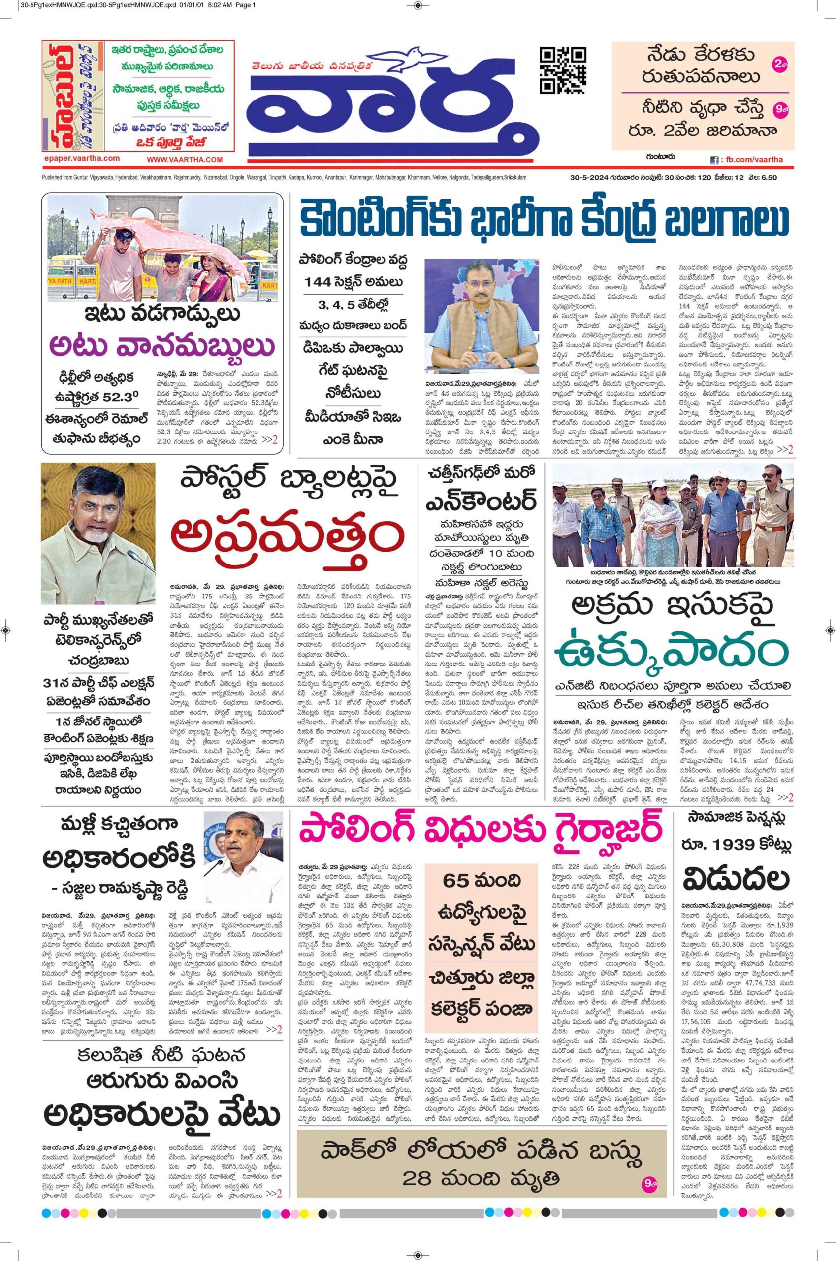 Guntur Main - 30 May 2024