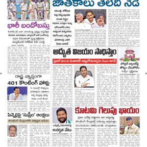Guntur Main - 04 Jun 2024