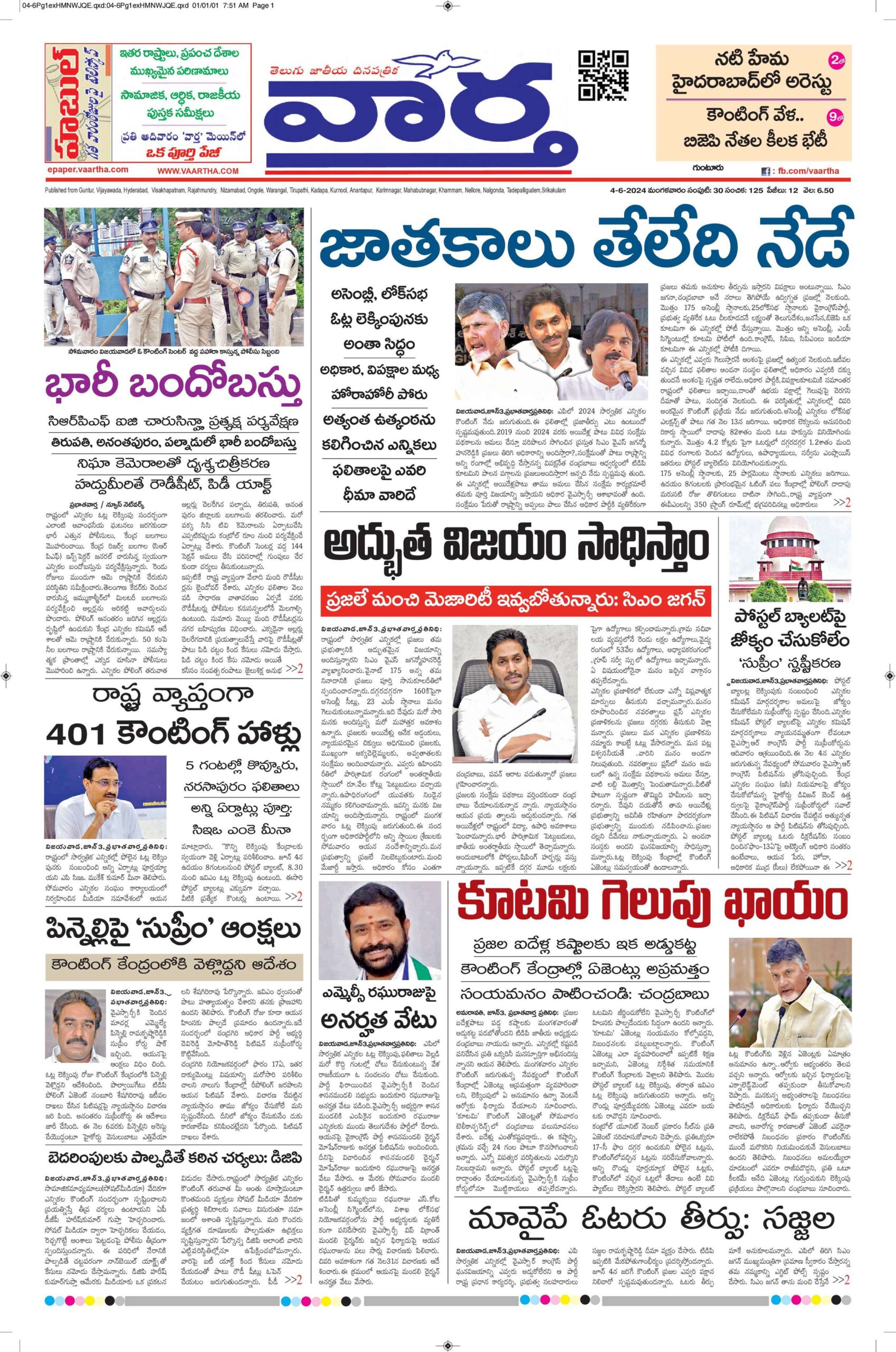 Guntur Main - 04 Jun 2024