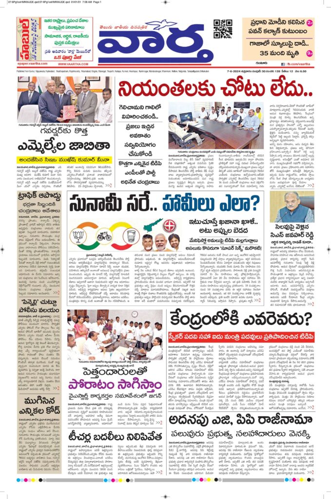 Guntur Main - 07 Jun 2024