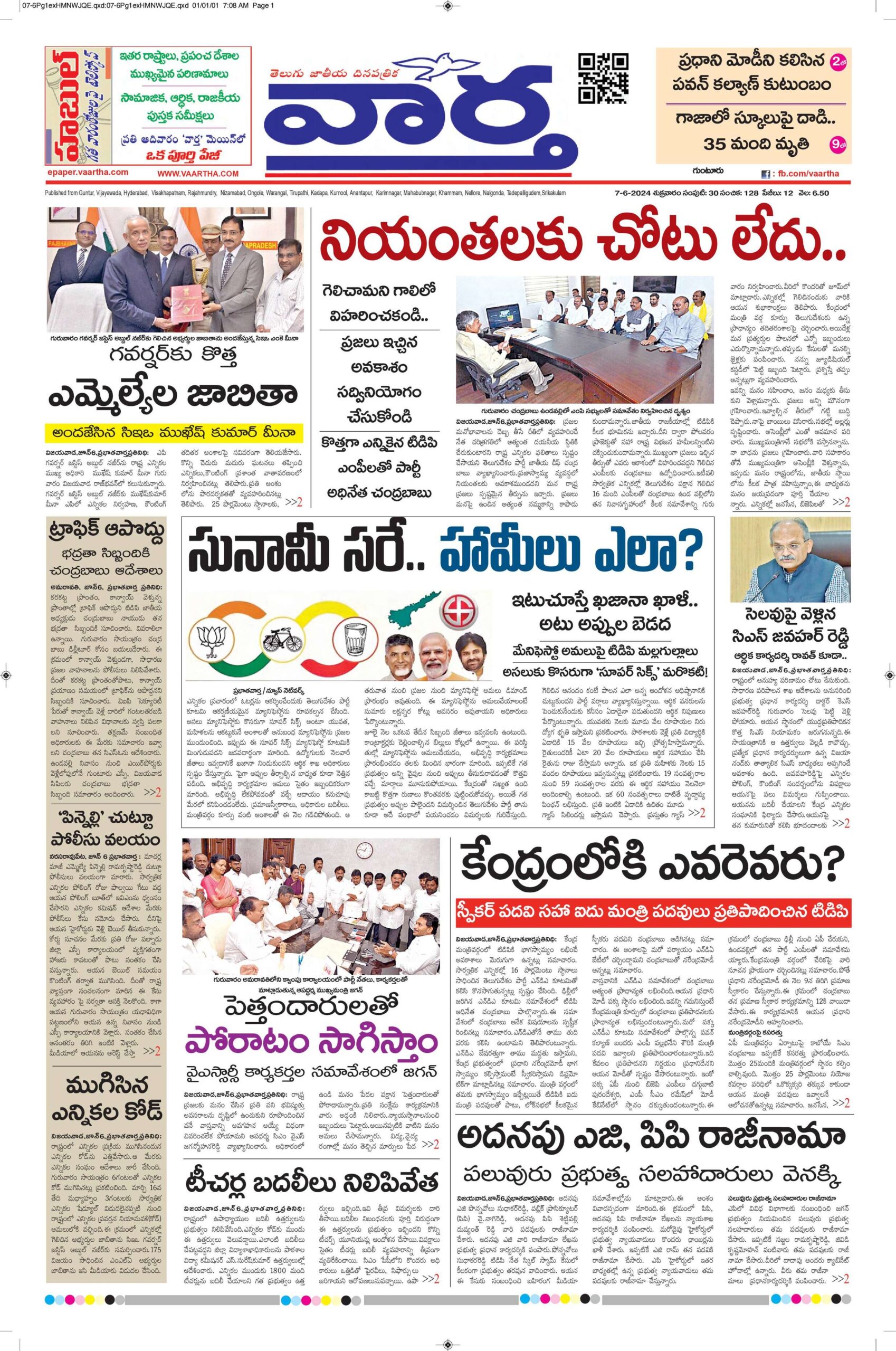 Guntur Main - 07 Jun 2024