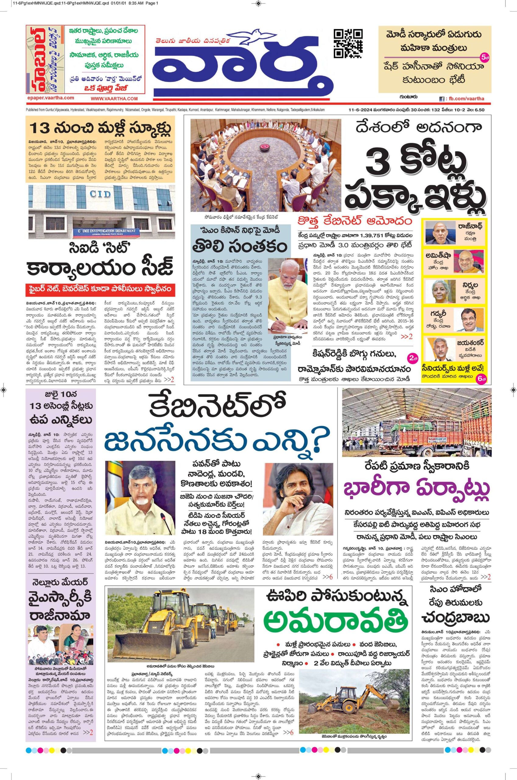 Guntur Main - 11 Jun 2024