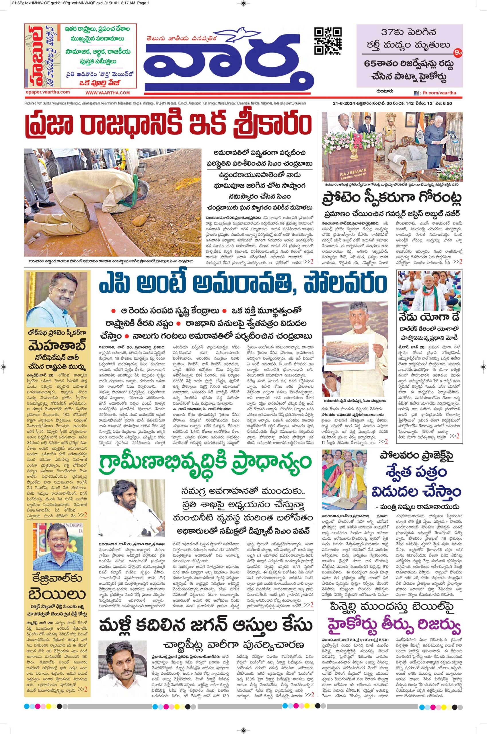 Guntur Main - 21 Jun 2024