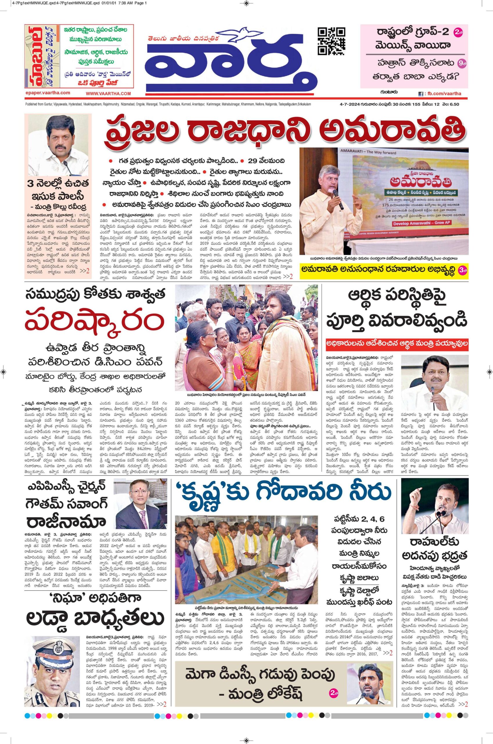 Guntur Main - 04 Jul 2024