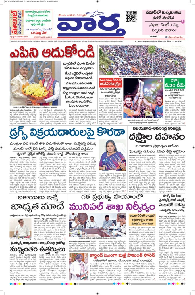 Guntur Main - 05 Jul 2024