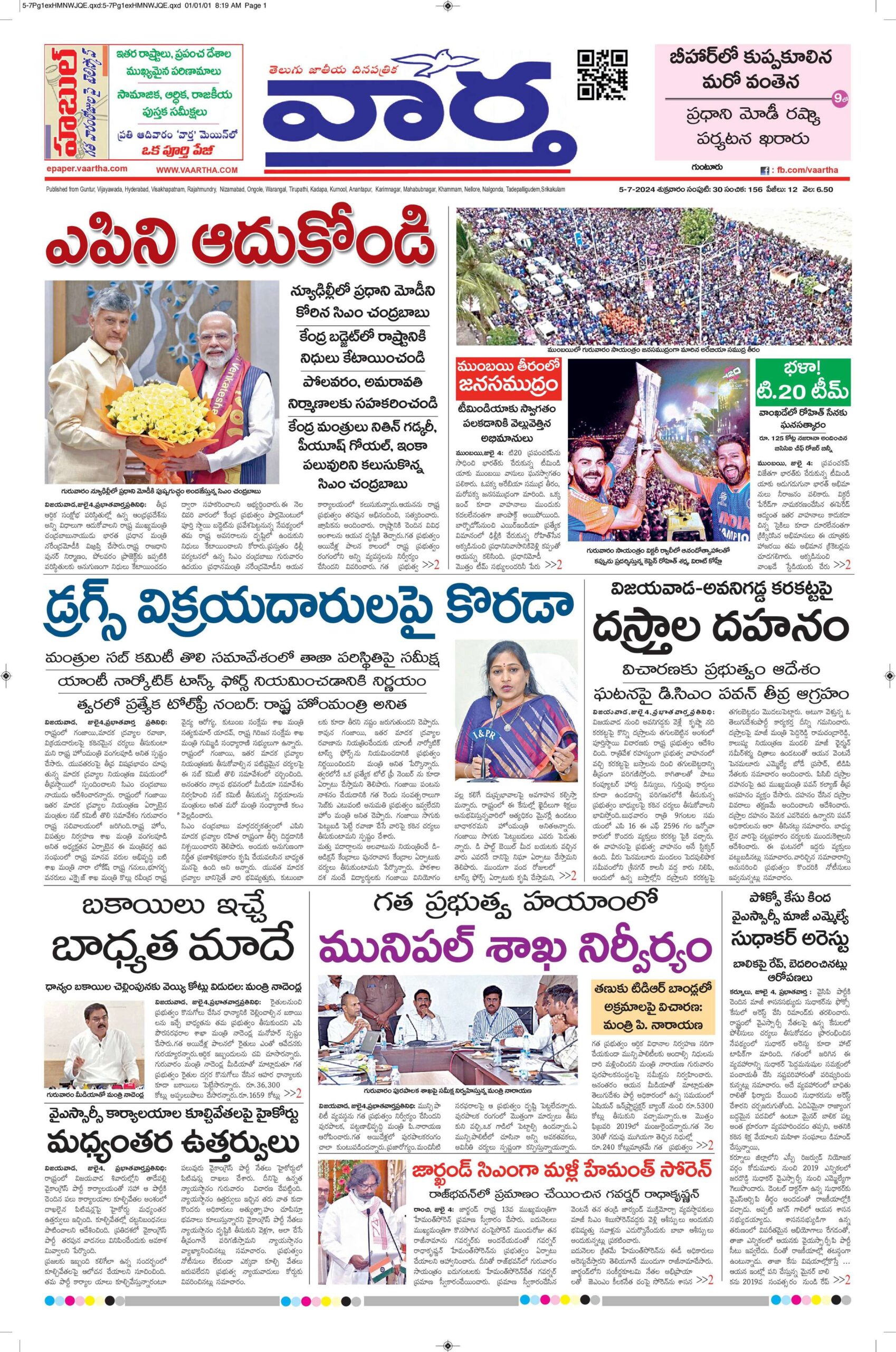 Guntur Main - 05 Jul 2024