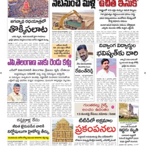 Guntur Main - 08 Jul 2024