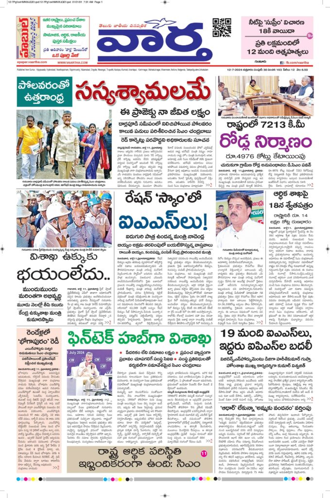 Guntur Main - 12 Jul 2024