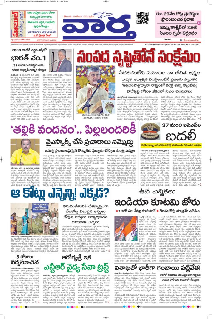Guntur Main - 14 Jul 2024