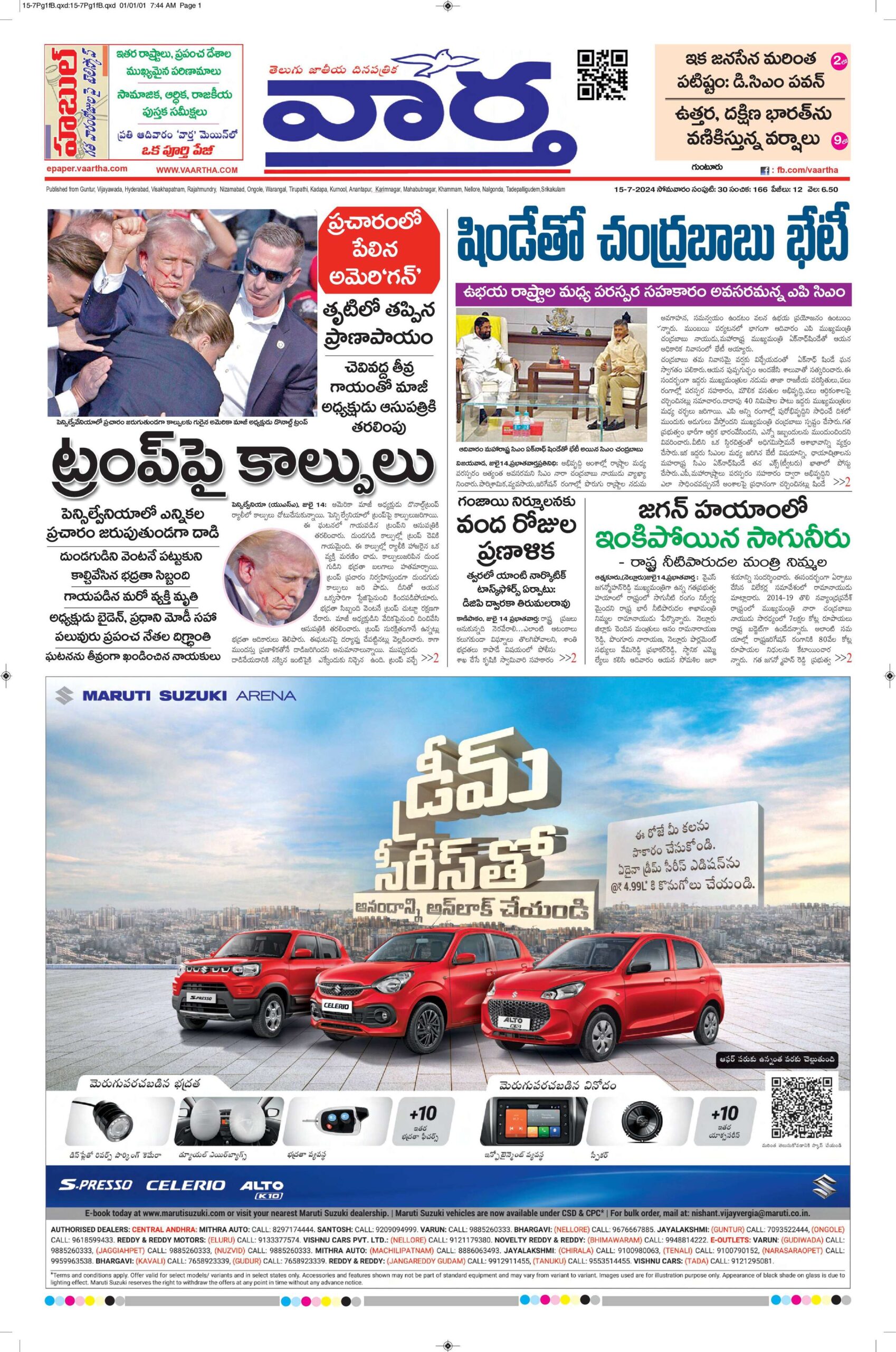 Guntur Main - 15 Jul 2024