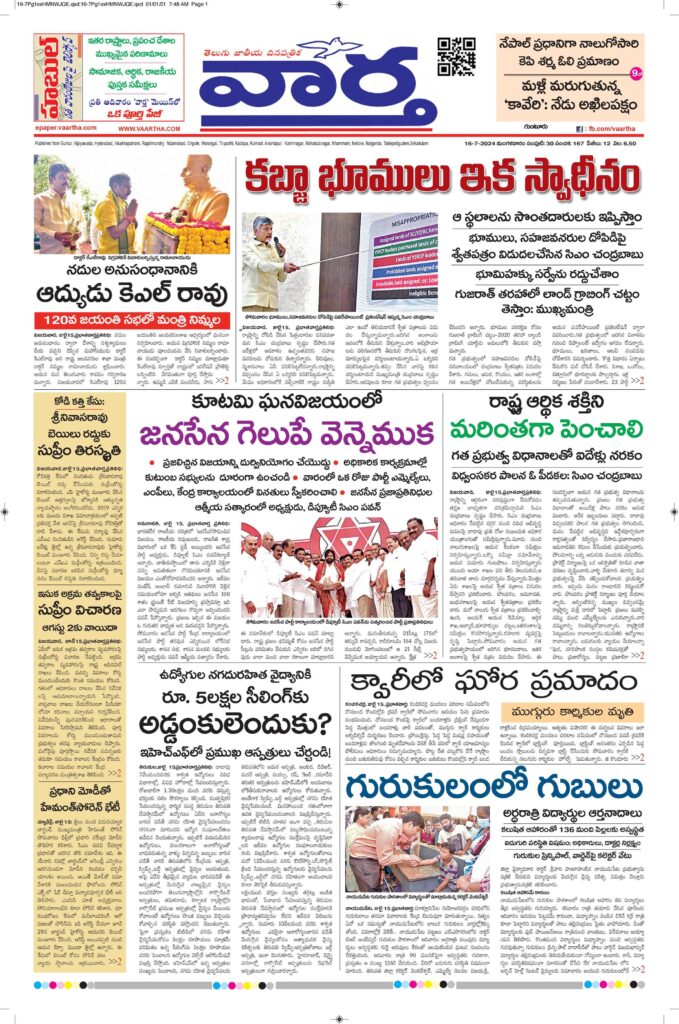 Guntur Main - 16 Jul 2024
