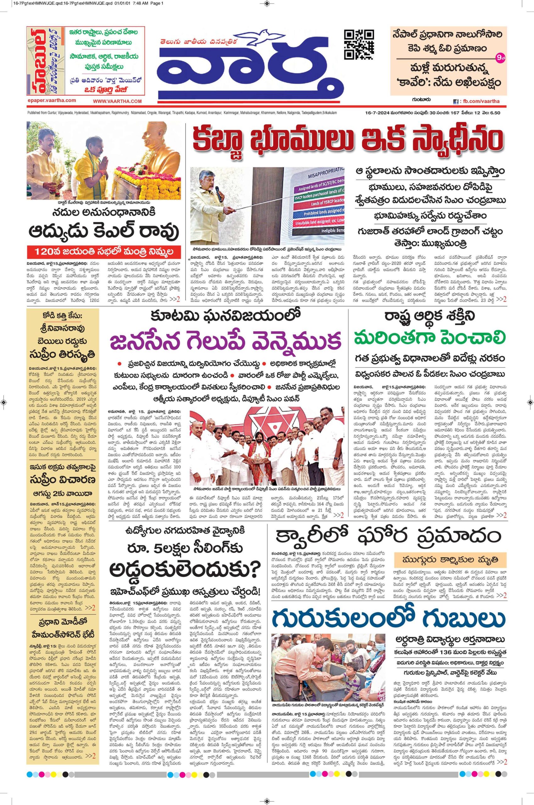 Guntur Main - 16 Jul 2024