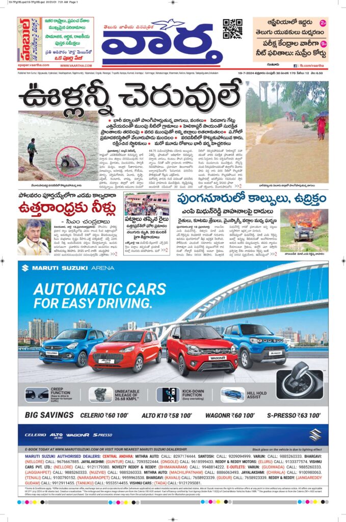 Guntur Main - 19 Jul 2024