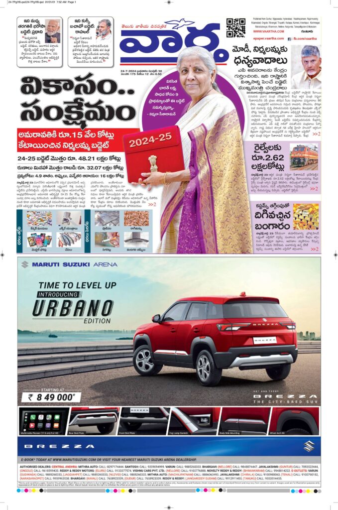 Guntur Main - 24 Jul 2024