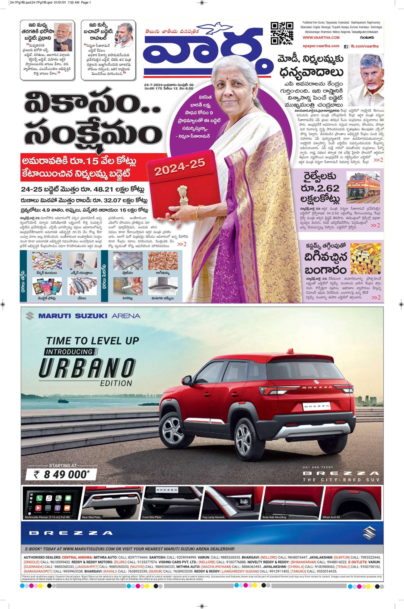 Guntur Main - 24 Jul 2024