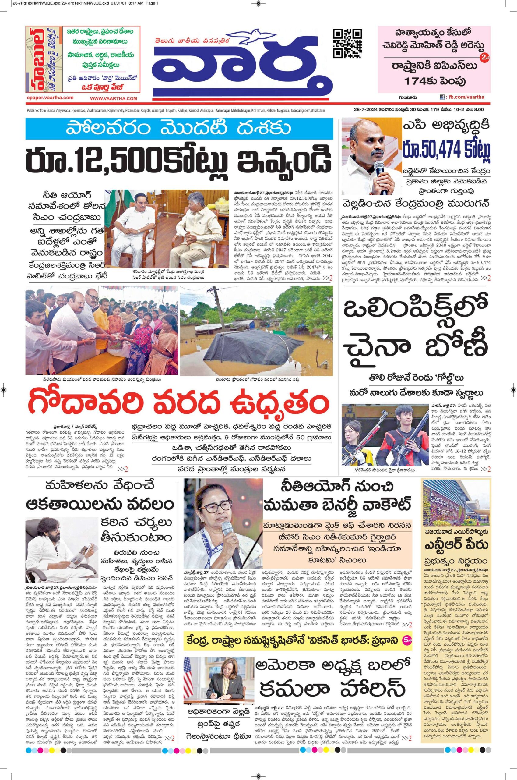 Guntur Main - 28 Jul 2024