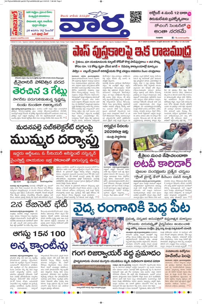 Guntur Main - 30 Jul 2024