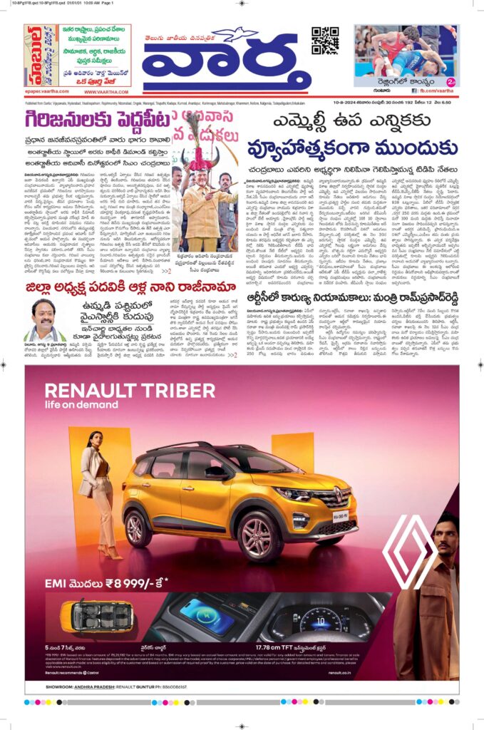 Guntur Main - 10 Aug 2024