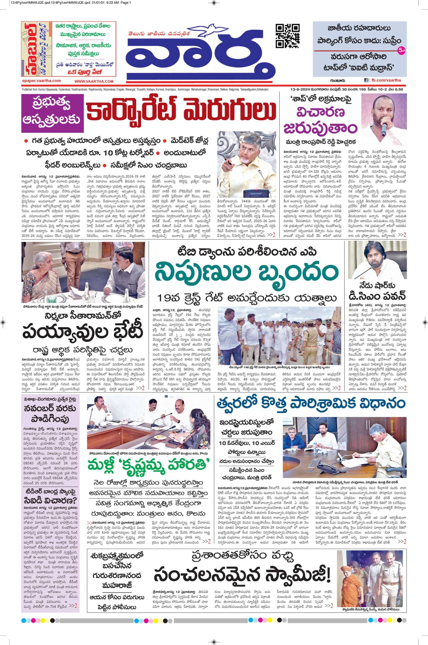 Guntur Main - 13 Aug 2024