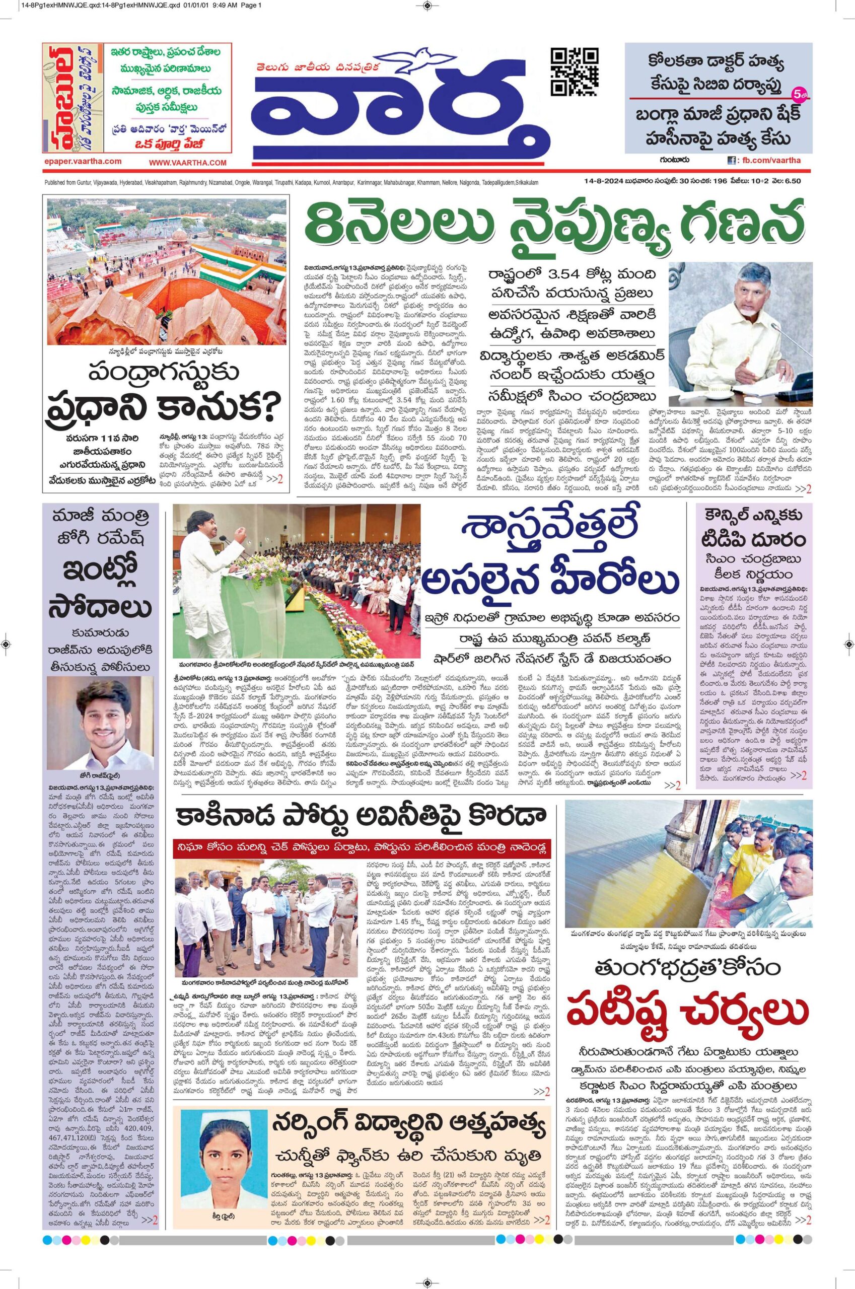 Guntur Main - 14 Aug 2024