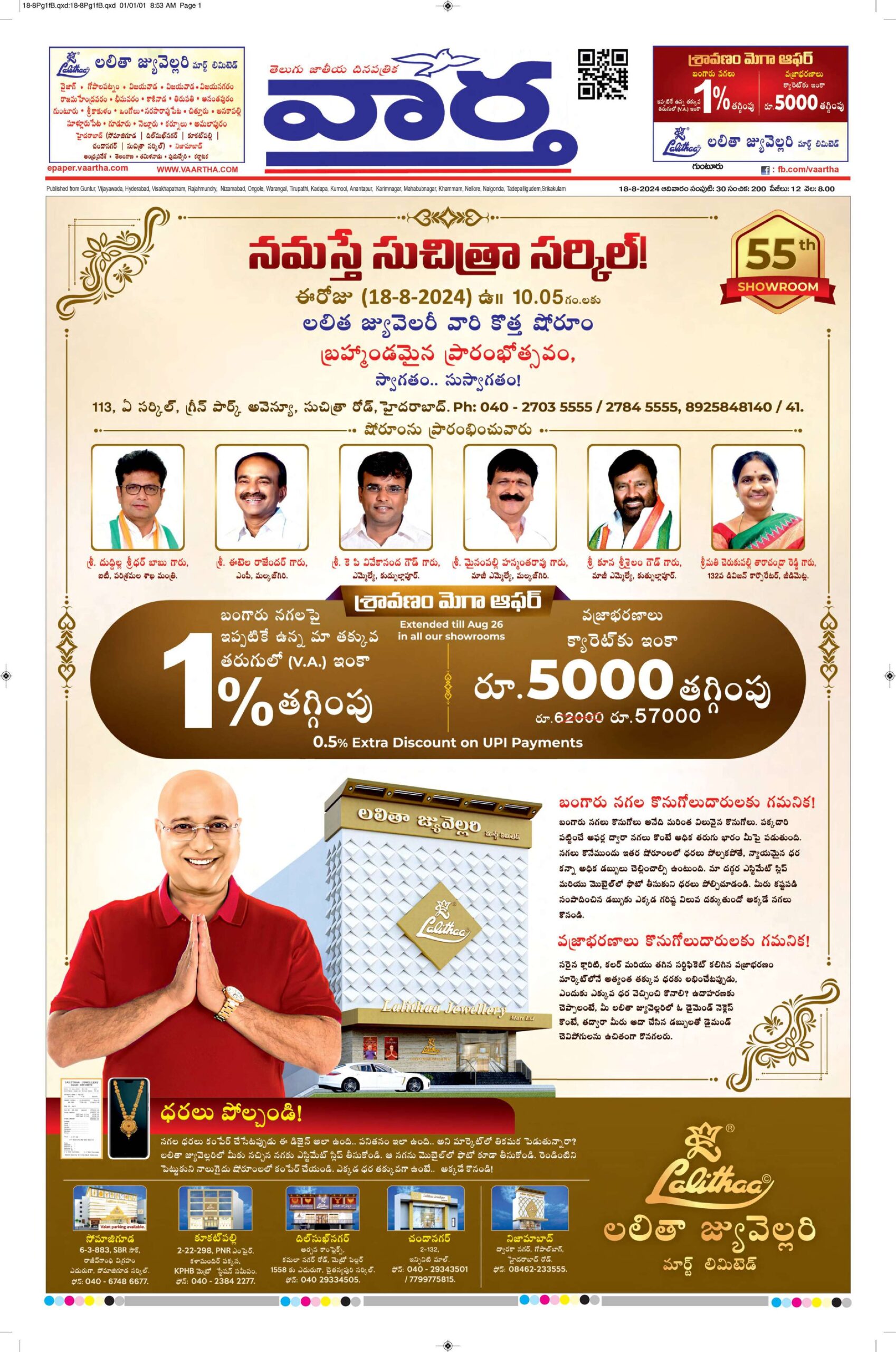 Guntur Main - 18 Aug 2024