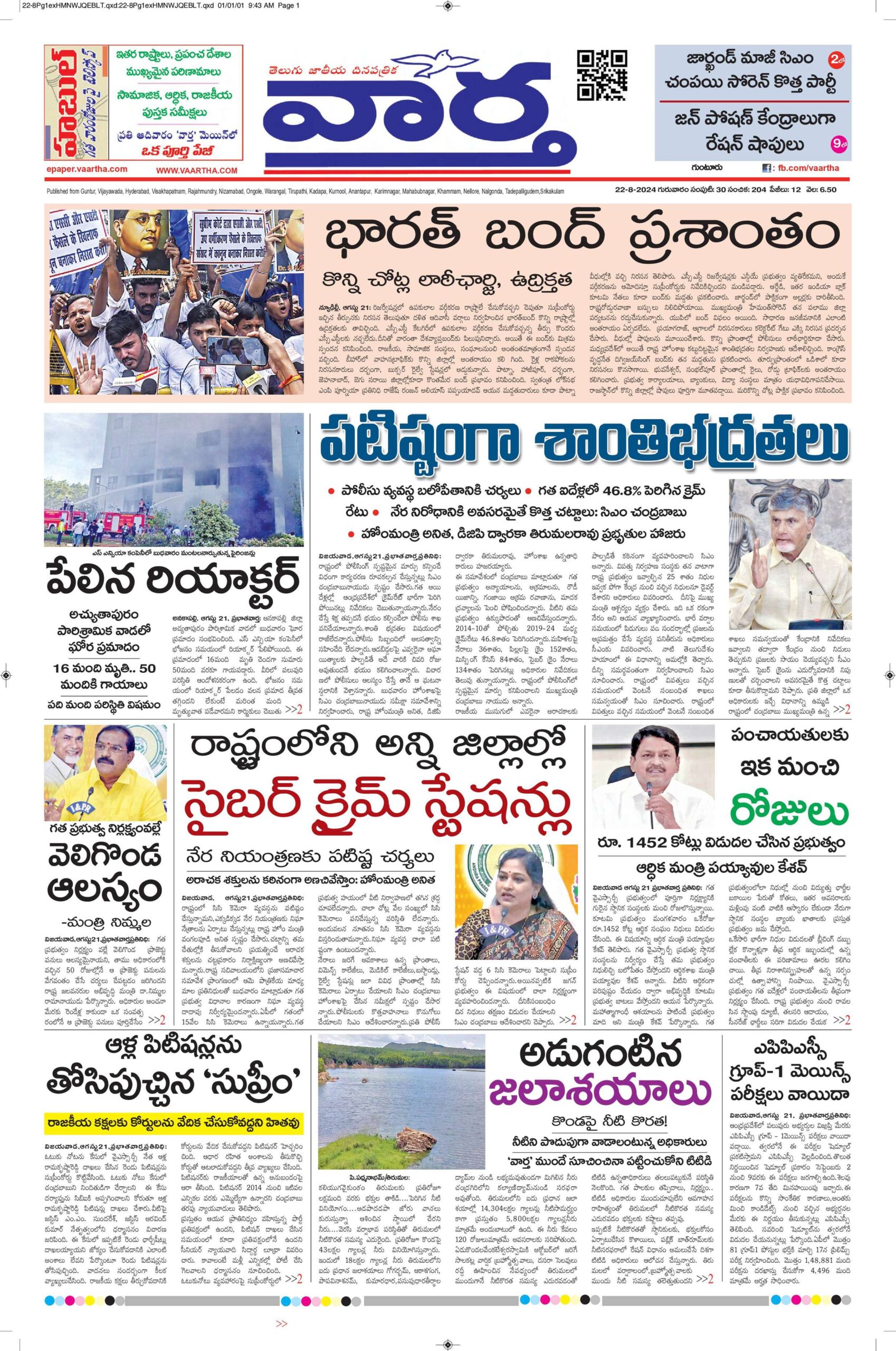 Guntur Main - 22 Aug 2024