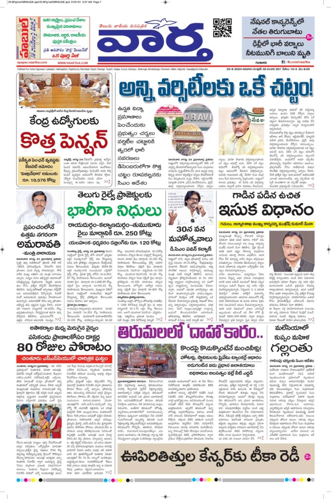 Guntur Main - 25 Aug 2024
