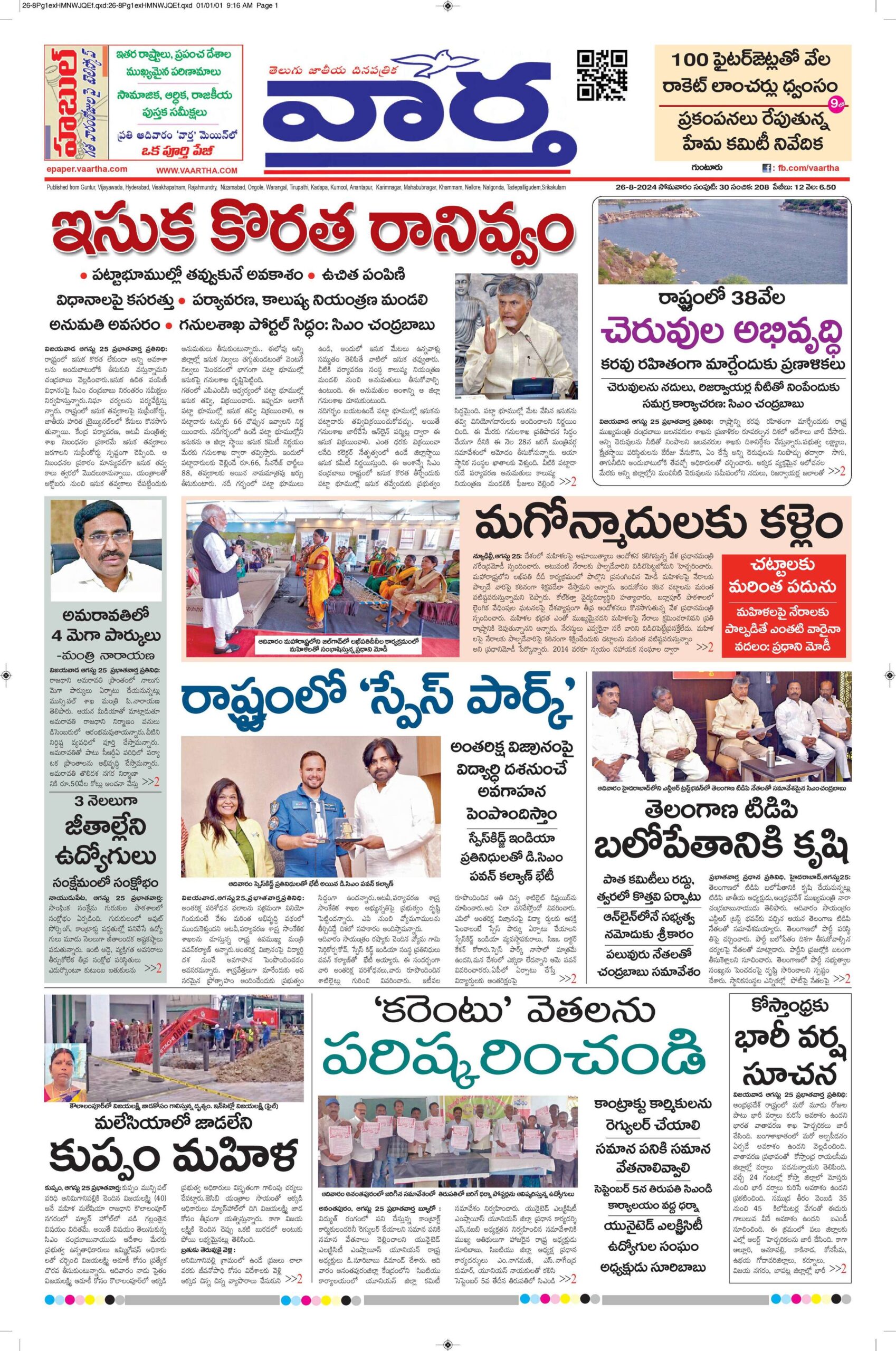 Guntur Main - 26 Aug 2024