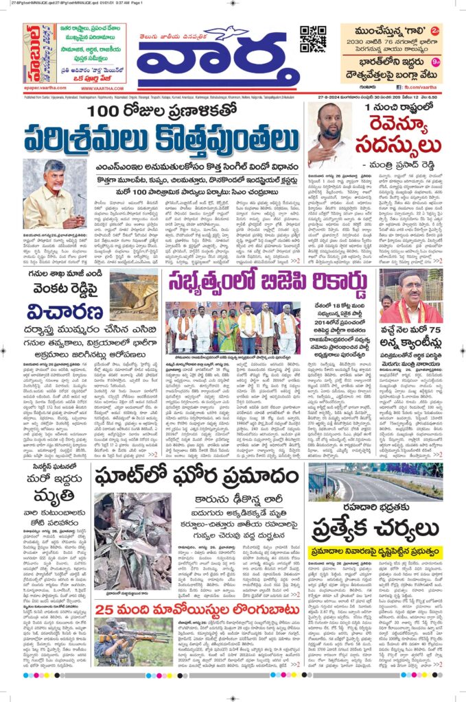Guntur Main - 28 Aug 2024