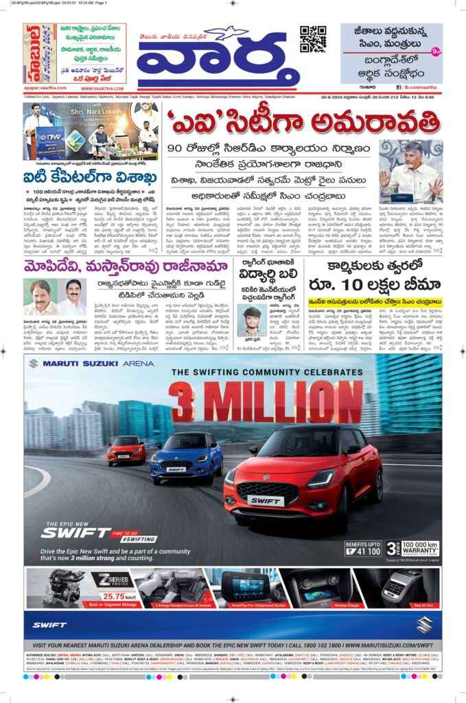 Guntur Main - 30 Aug 2024