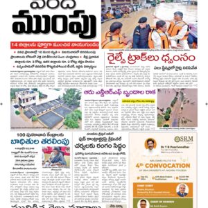 Guntur Main - 02 Sep 2024