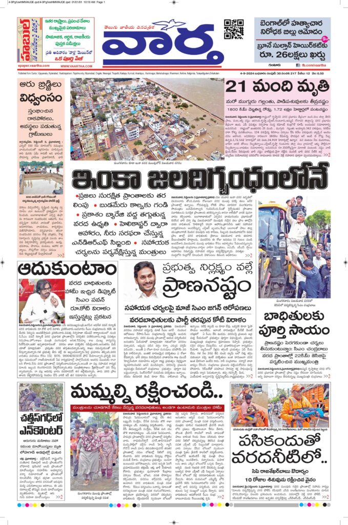Guntur Main - 04 Sep 2024