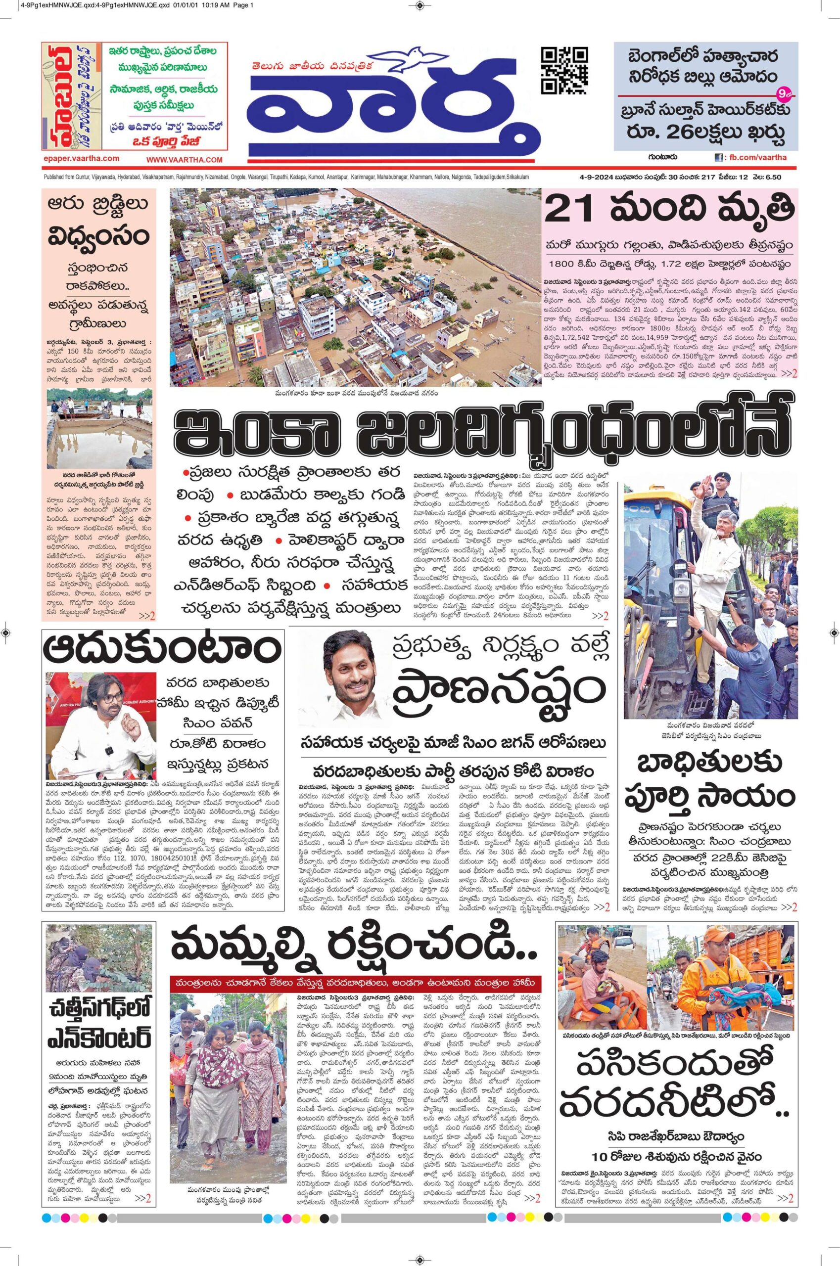 Guntur Main - 04 Sep 2024