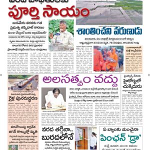 Guntur Main - 05 Sep 2024