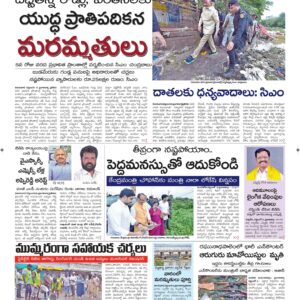 Guntur Main - 06 Sep 2024